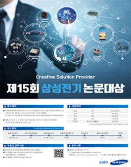 제15회 삼성전기 논문대상.