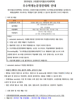 2019 한국식품조리과학회 우수학생논문경진대회.