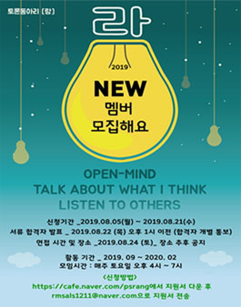 부산 연합 토론동아리 랑 21기 모집.