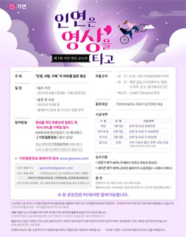 제 1회 가연 인연은 영상을 타고 UCC 공모전.
