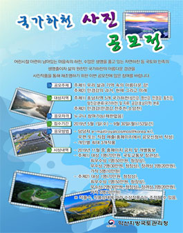 제2회 생명이 숨 쉬는 강! 국가하천 사진공모전.