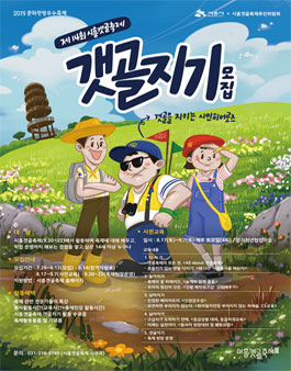 제 14회 시흥갯골축제 갯골지기 모집.