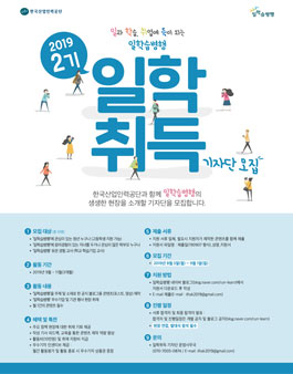 2019 제2기 일학습병행 온라인 기자단.