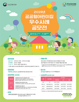 2019년 공공어린이집 우수사례 공모전.
