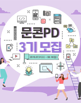 문화콘텐츠PD 3기 모집 콘텐츠 제작 교육, 멘토링 + 활동비 지원.