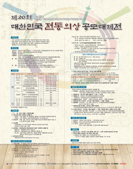 2019년 제20회 대한민국 전통의상 공모대제전 (참가비 있음).