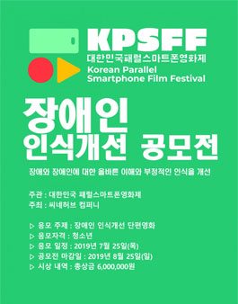 2019 장애인인식개선 단편영화 공모전.