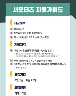 스테이앤모어 푸켓X카오락 서포터즈 모집.