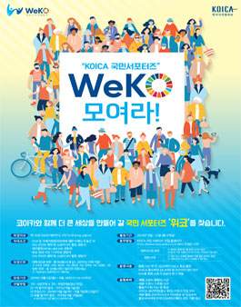 2019 코이카 KOICA 국민 서포터즈 모집.
