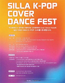 SIILA K-POP 커버댄스 경연대회 참가자 모집.