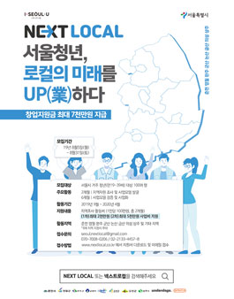 NEXT LOCAL 서울청년 로컬의 미래를 UP하다. .