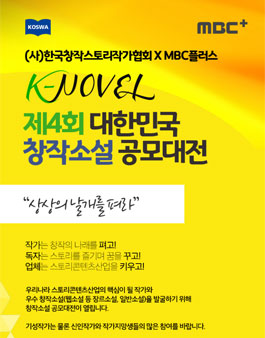 제4회 대한민국창작소설 공모대전.