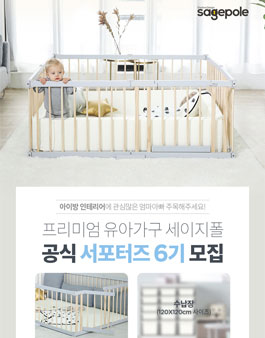 쁘띠엘린 세이지폴 공식 서포터즈 6기 모집.
