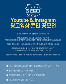 창호명가 Youtube & Instagram 광고영상 콘티 공모전.