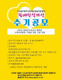 2019 장애인식개선 수기 공모전.