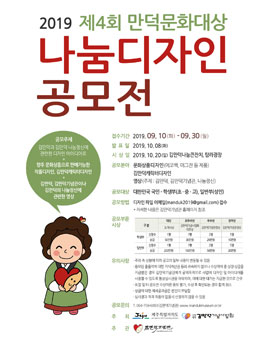 제 4회 만덕문화대상 나눔디자인 공모전.