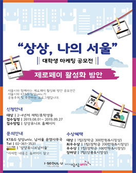 상상,나의서울 대학생 마케팅 공모전 <제로페이활성화방안>.