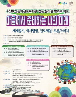 성동 온마을 방과후 학교<서울을 걷다>.