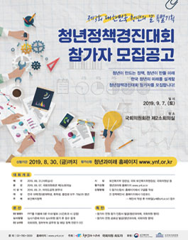제4회 청년정책경진대회 참가자 모집.