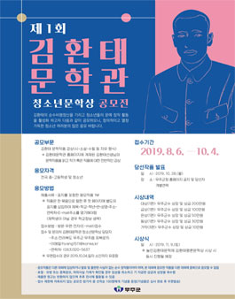 제1회 김환태 청소년문학상 공모전.