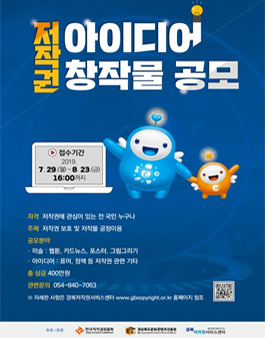 2019 저작권 아이디어 및 창작물 공모전.