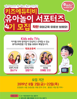 키즈에듀티비 서포터즈 키티맘 4기 모집.