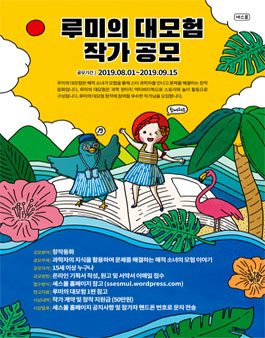 루미의 대모험 작가공모.