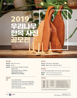 2019 한목 사진 공모전.