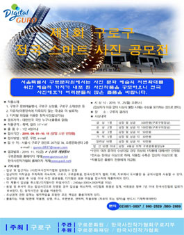 제1회 구로구 전국 스마트 사진 공모전.