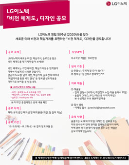 LG이노텍 비전 체계도 디자인 공모전.