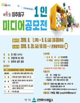 제4회 미추홀구 1인미디어 공모전.