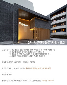 덕구온천리조트 덕구친구들 2기 서포터즈 기자단 모집.