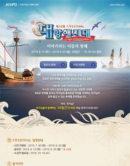 조아라 제12회 77FESTIVAL 공모전 : 대항해시대.