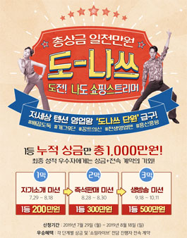 도전! 나도 쇼핑스트리머 도나쓰~!.