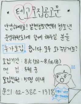갈현청소년센터 1기 청소년운영위원회 추가 모집.