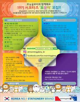 모닝글로리 서포터즈 19기 모집.