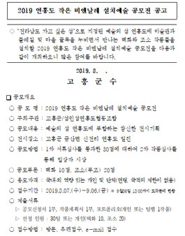 2019 연홍도 작은 비엔날레 설치예술 공모전.