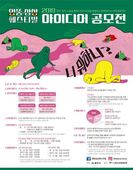 엉뚱 상상가 아이디어 공모전 (대상:강원도민).