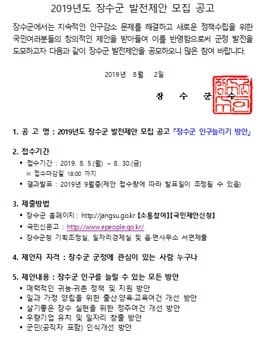 2019년도 장수군 발전제안 공모전.