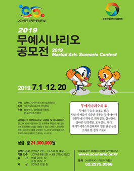 2019 무예시나리오 공모전.