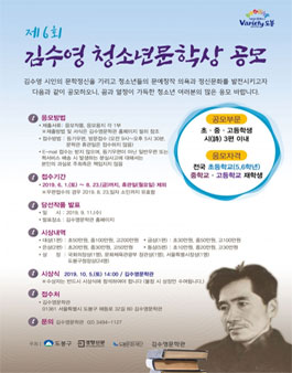 제6회 김수영 청소년문학상 공모전.