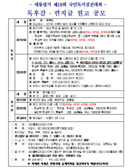제19회 독서경진대회 독후감, 편지글 원고 공모.