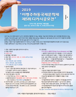 2019 이병주하동국제문학제 제5회 디카시 공모전.