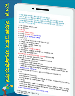 2019 제2회 오장환 디카시 신인문학상 공모전.
