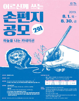 제2회 어르신께 쓰는 손편지 공모전 (대상 : 부천시민).