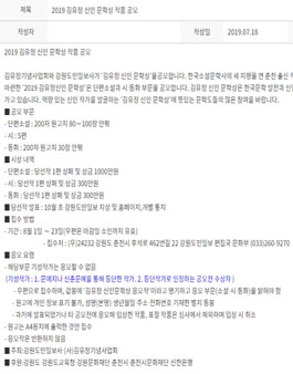 2019 김유정 신인 문학상 작품 공모.