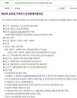 2019 제26회 김유정기억하기 전국문예작품 공모.