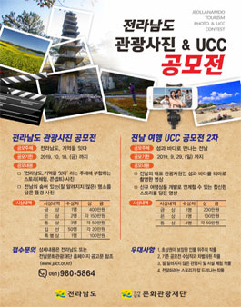 2019 전남 관광사진 공모전.