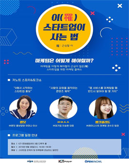ICT문화융합센터 이(罹) 스타트업이 사는 법 - 마케팅 클래스.
