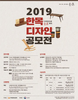 2019 한목 디자인 공모전.